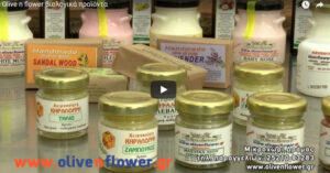 Olive n flower - Βιολογικά προϊόντα